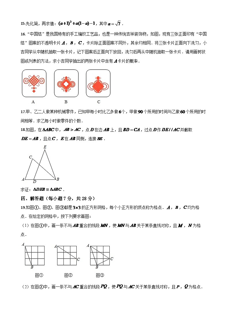 吉林省2024年中考模拟数学试题（原卷版）第3页