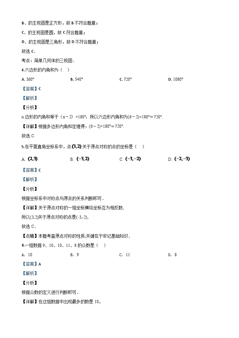 江苏省淮安市2024年中考模拟数学试题（解析版）第2页