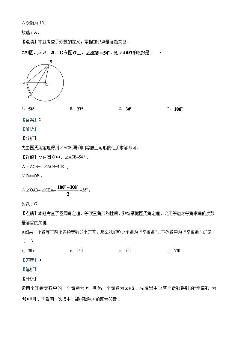 江苏省淮安市2024年中考模拟数学试题（解析版）第3页