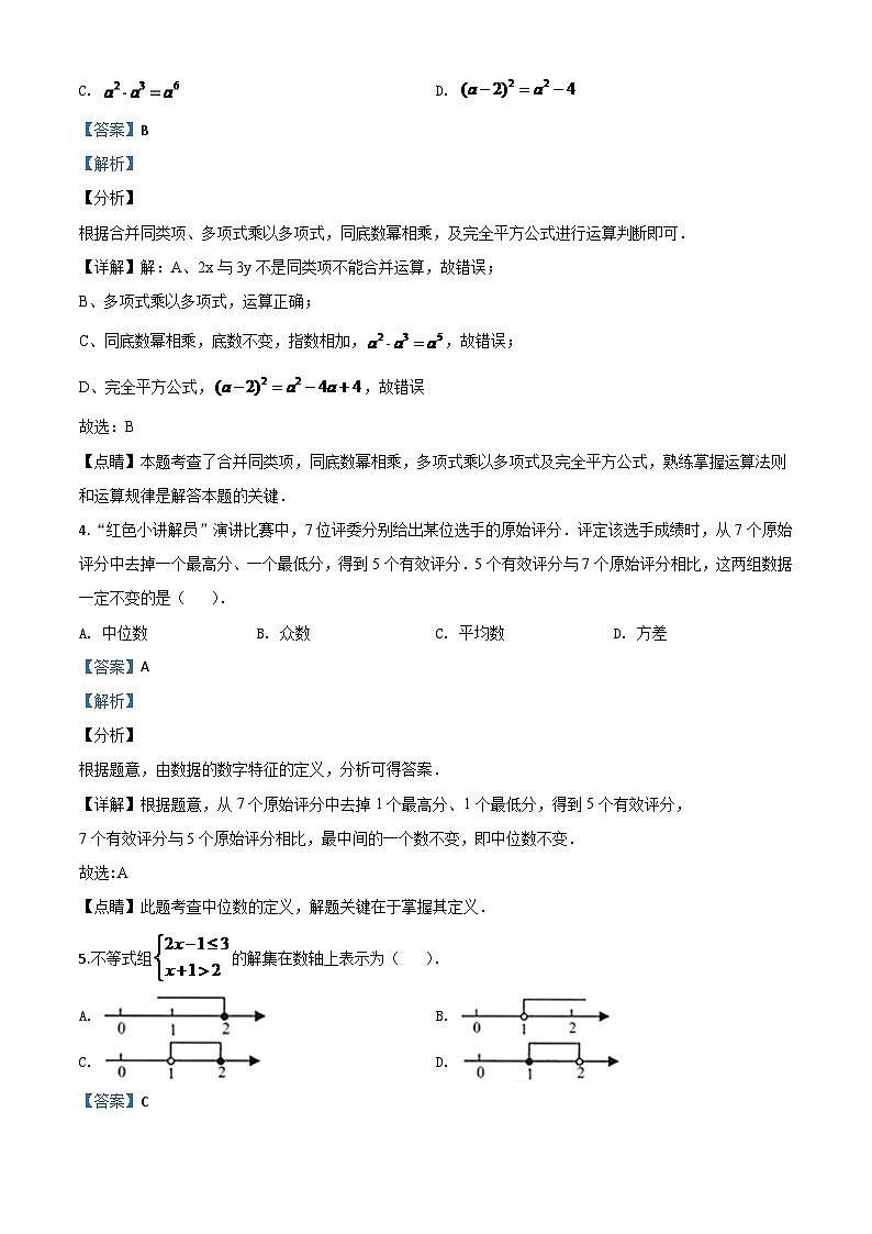 江苏省连云港市2024年中考模拟数学试题（解析版）第2页