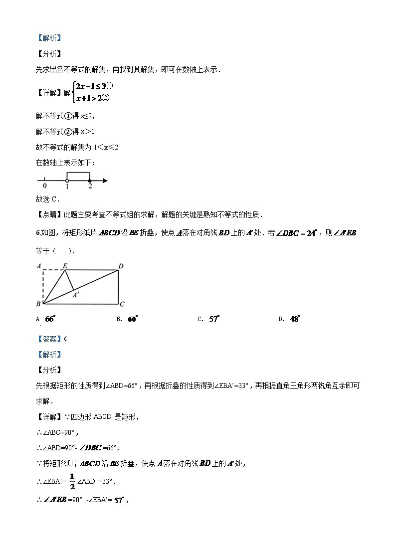 江苏省连云港市2024年中考模拟数学试题（解析版）第3页