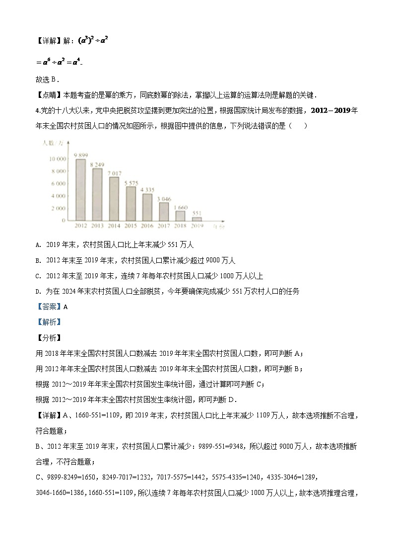 江苏省南京市2024年中考模拟数学试题（解析版）第2页