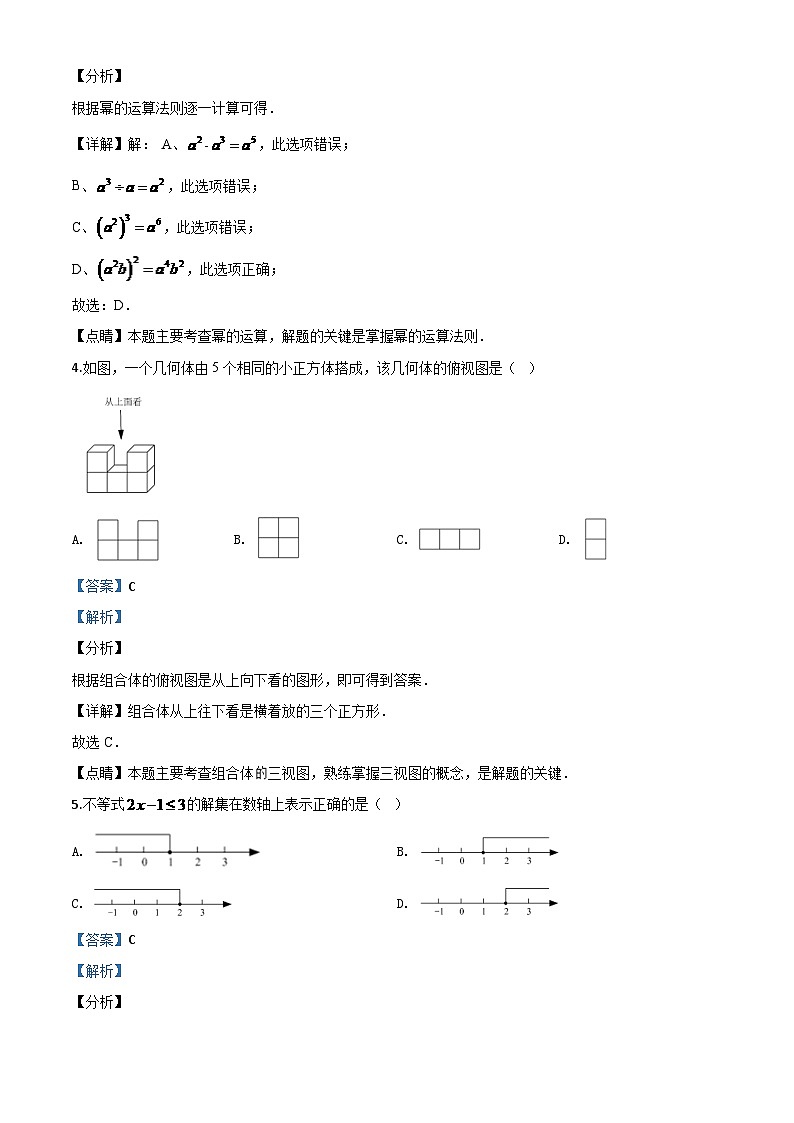 江苏省苏州市2024年中考模拟数学试题（解析版）第2页