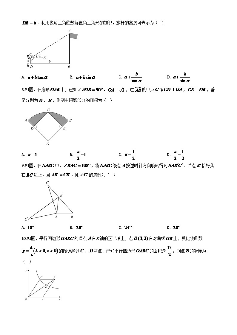 江苏省苏州市2024年中考模拟数学试题（原卷版）第2页