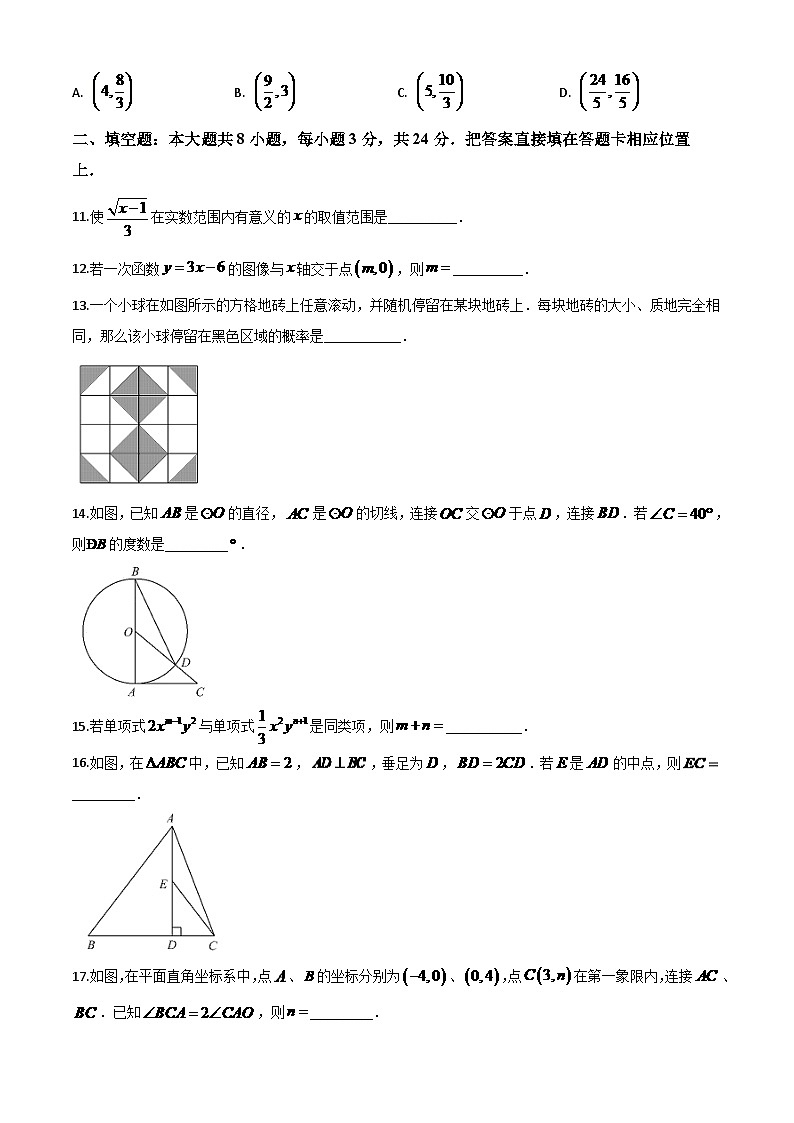 江苏省苏州市2024年中考模拟数学试题（原卷版）第3页