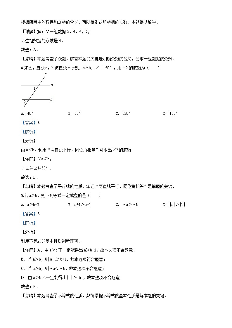 江苏省宿迁市2024年中考模拟数学试题（解析版）第2页