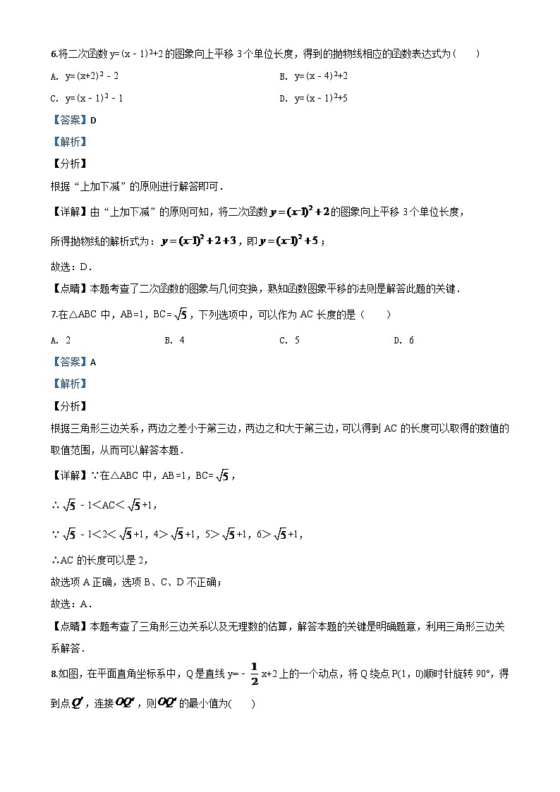 江苏省宿迁市2024年中考模拟数学试题（解析版）第3页