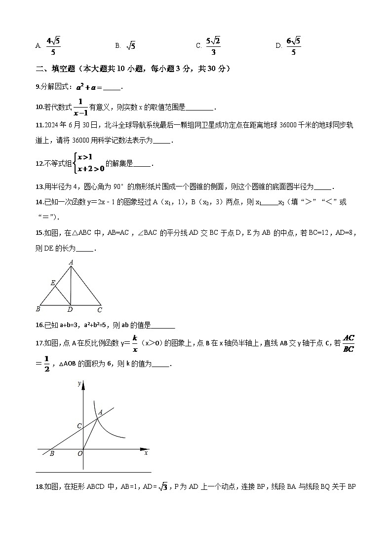 江苏省宿迁市2024年中考模拟数学试题（原卷版）第2页