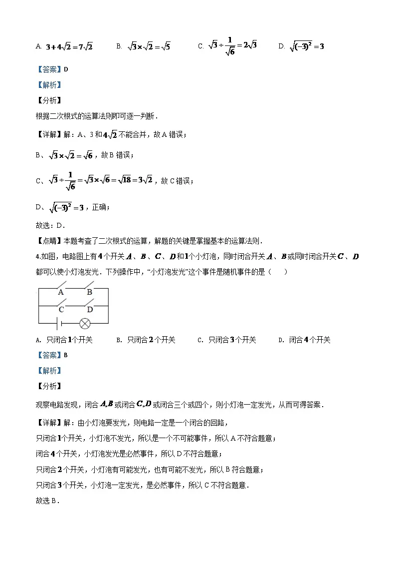 江苏省泰州市2024年中考模拟数学试题（解析版）第2页