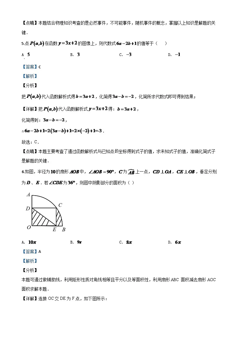 江苏省泰州市2024年中考模拟数学试题（解析版）第3页