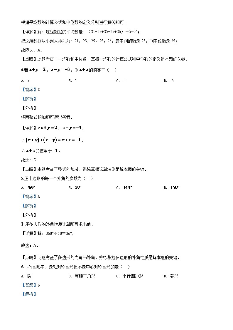 江苏省无锡市2024年中考模拟数学试题（解析版）第2页