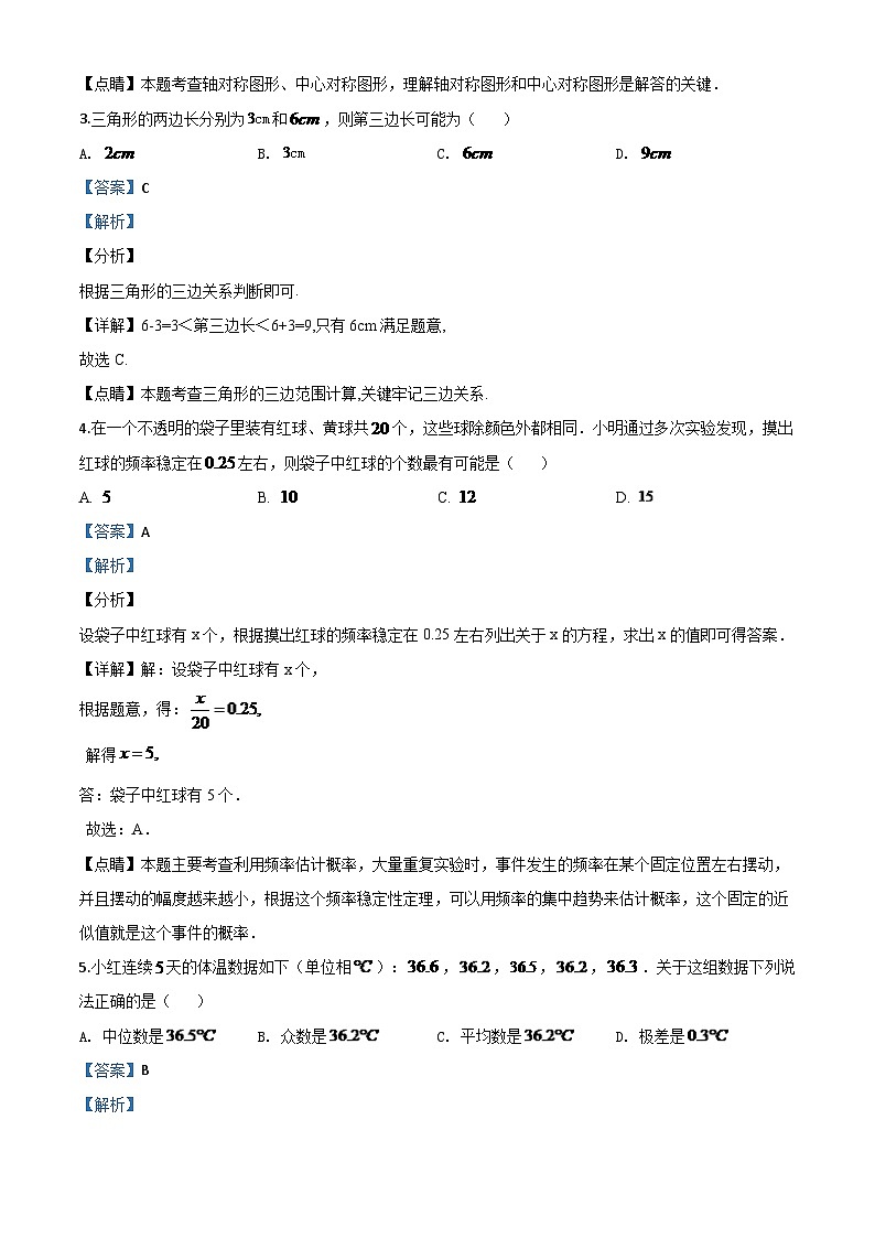 江苏省徐州市2024年中考模拟数学试题（解析版）第2页