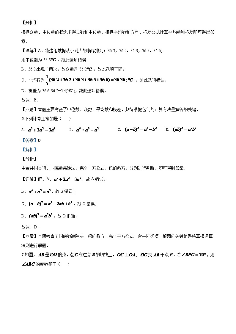 江苏省徐州市2024年中考模拟数学试题（解析版）第3页