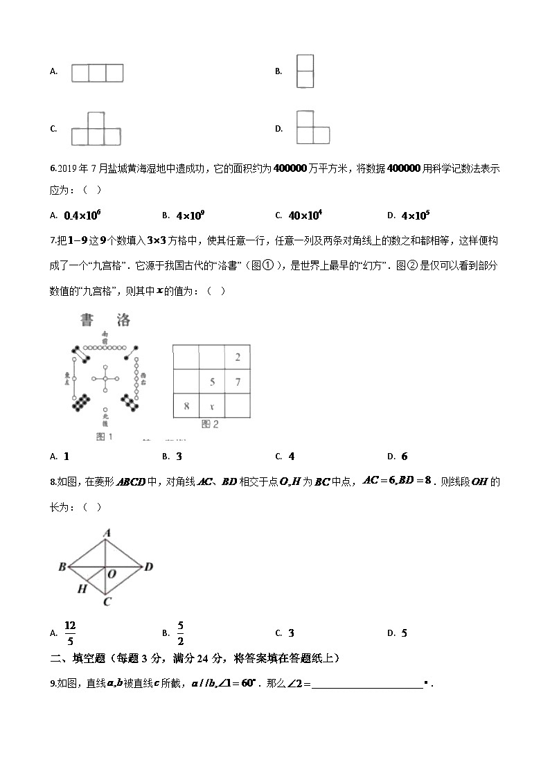 江苏省盐城2024年中考模拟数学试题（原卷版）第2页