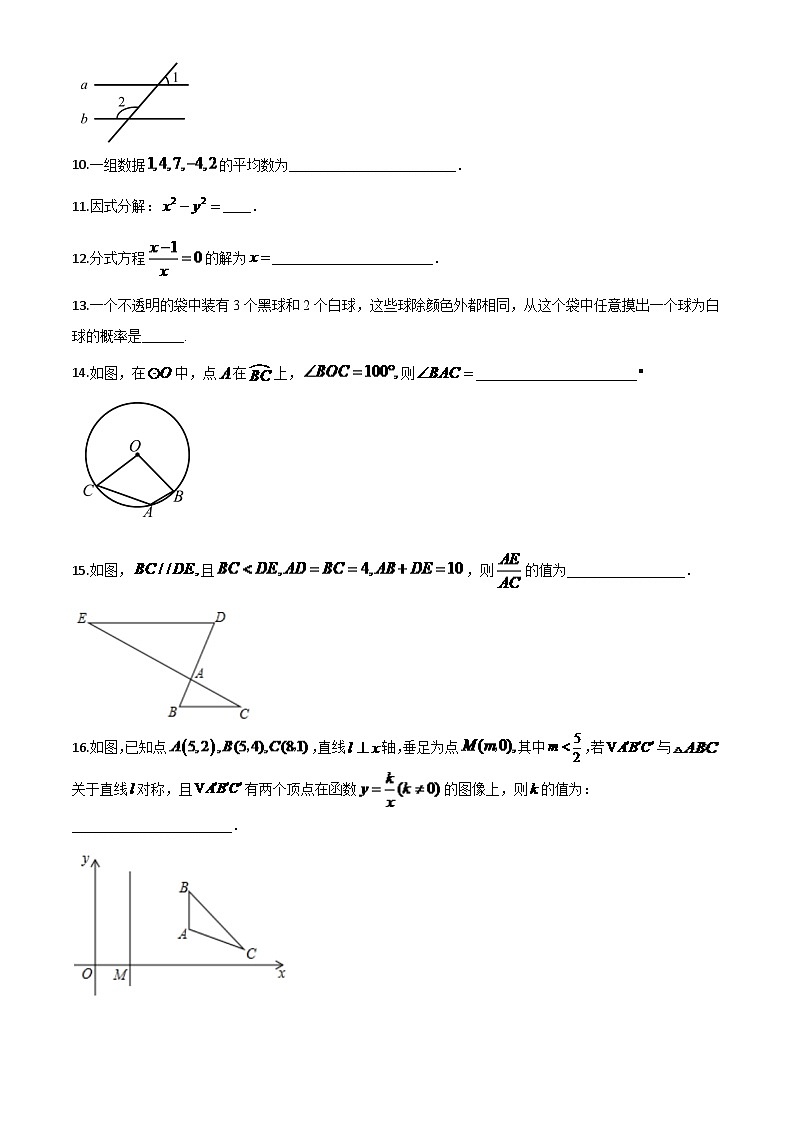 江苏省盐城2024年中考模拟数学试题（原卷版）第3页