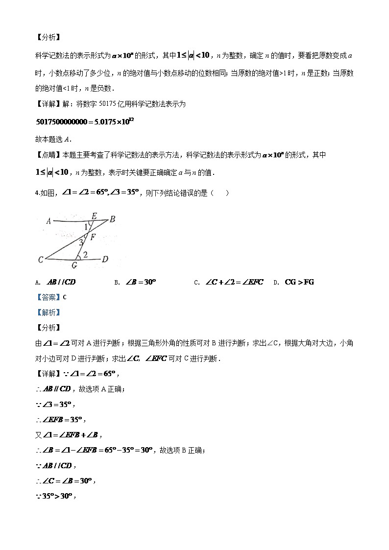 江西省2024年中考模拟数学试题（解析版）第2页