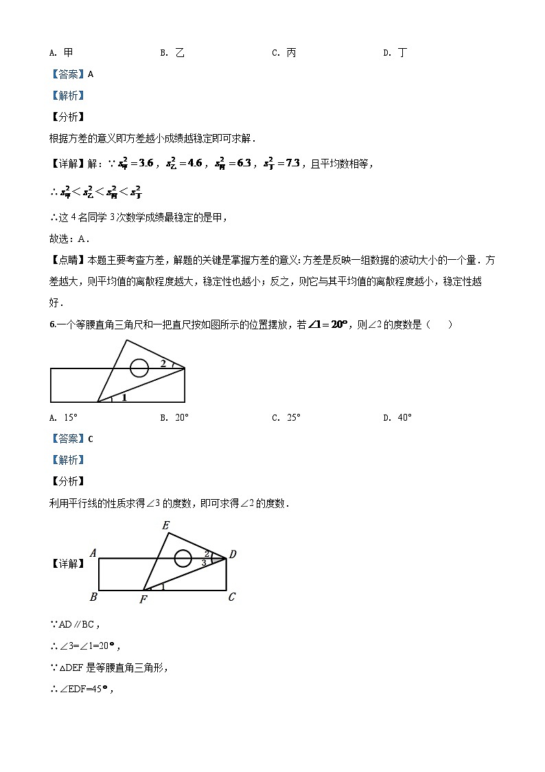 辽宁省抚顺市、本溪市、辽阳市2024年中考模拟数学试题（解析版）第3页