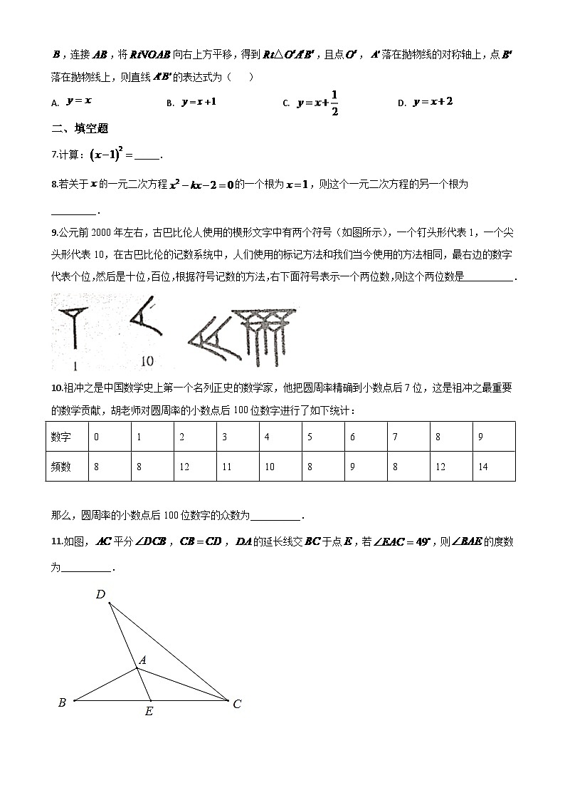 江西省2024年中考模拟数学试题（原卷版）第2页