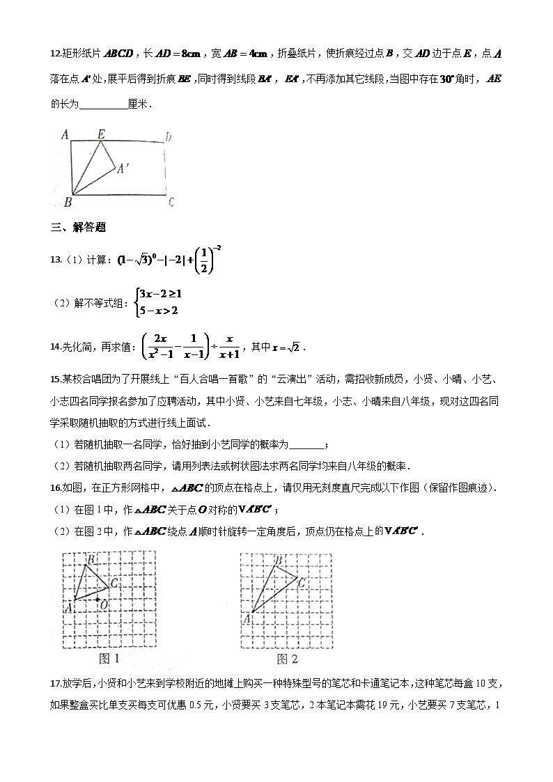 江西省2024年中考模拟数学试题（原卷版）第3页