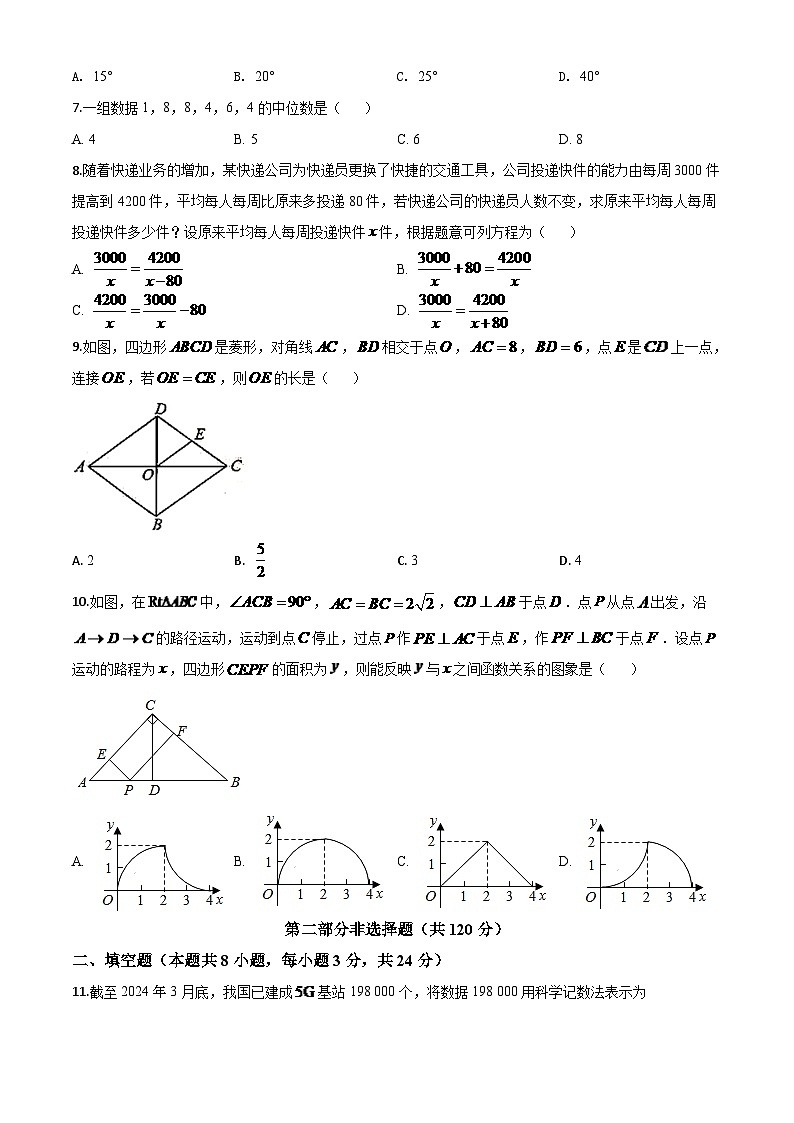 辽宁省抚顺市、本溪市、辽阳市2024年中考模拟数学试题（原卷版）第2页