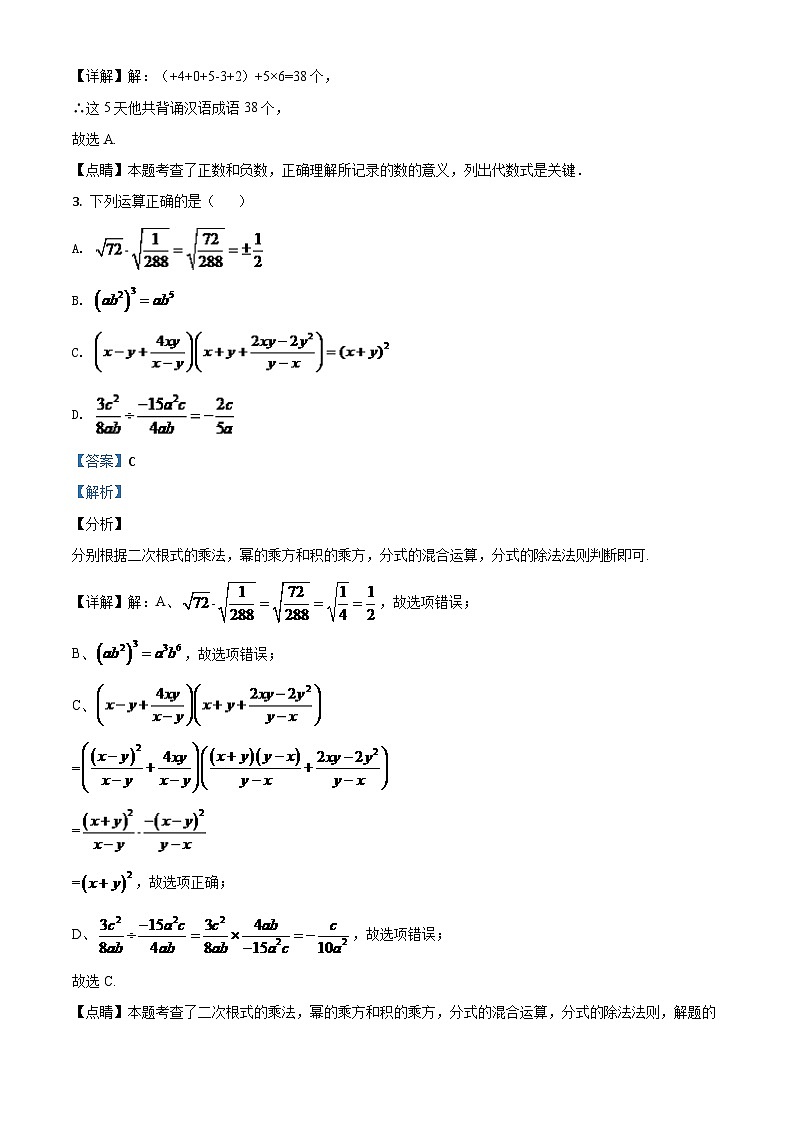内蒙古呼和浩特市2024年中考模拟数学试题（解析版）第2页