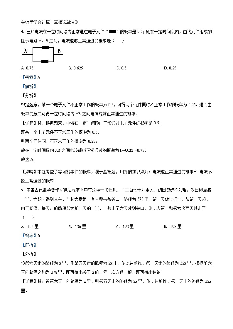 内蒙古呼和浩特市2024年中考模拟数学试题（解析版）第3页