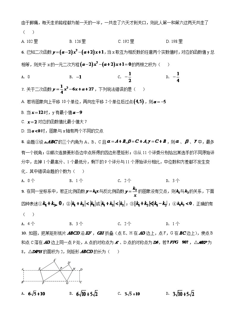内蒙古呼和浩特市2024年中考模拟数学试题（原卷版）第2页