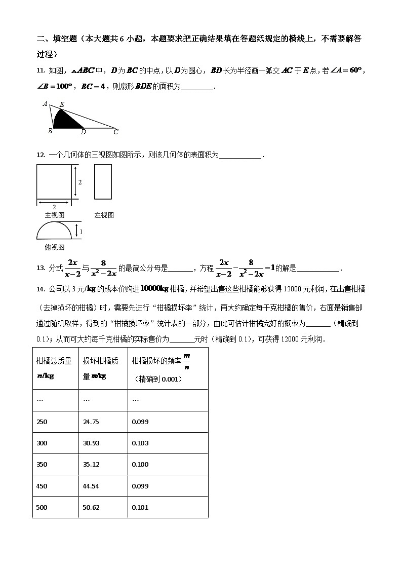 内蒙古呼和浩特市2024年中考模拟数学试题（原卷版）第3页