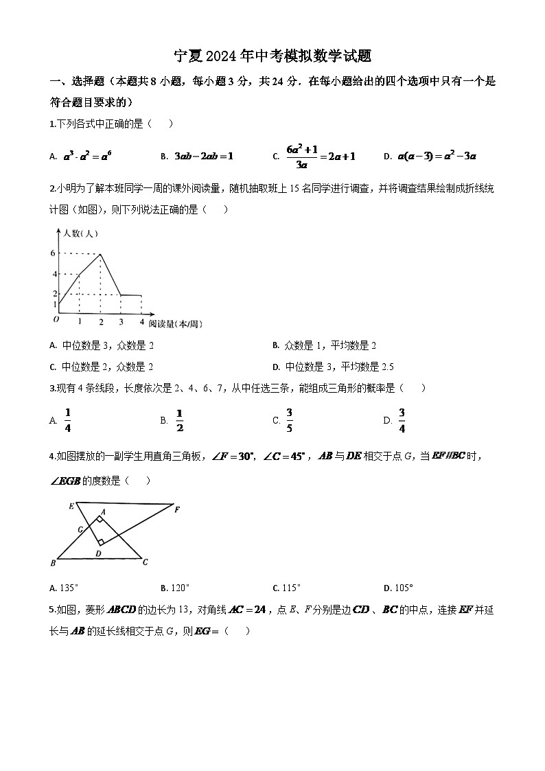 宁夏2024年中考模拟数学试题（原卷版）第1页