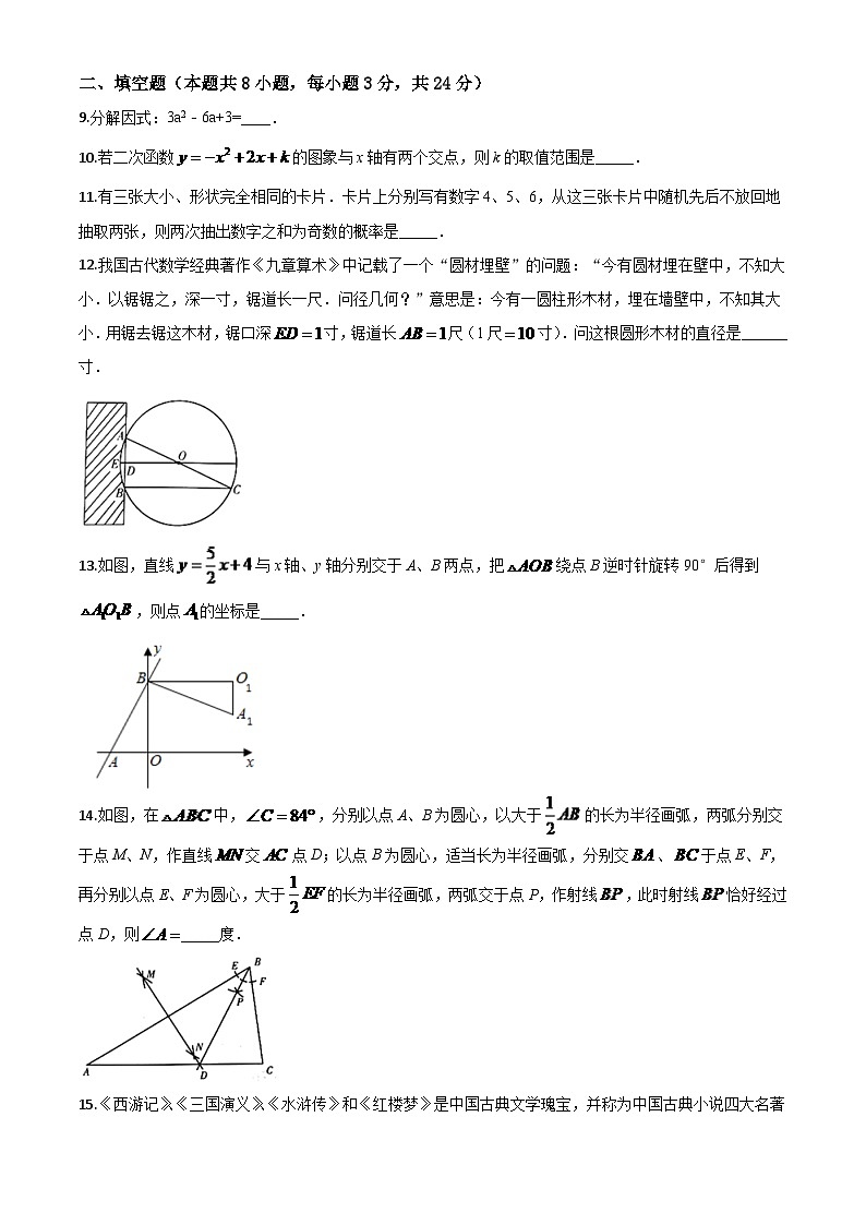 宁夏2024年中考模拟数学试题（原卷版）第3页