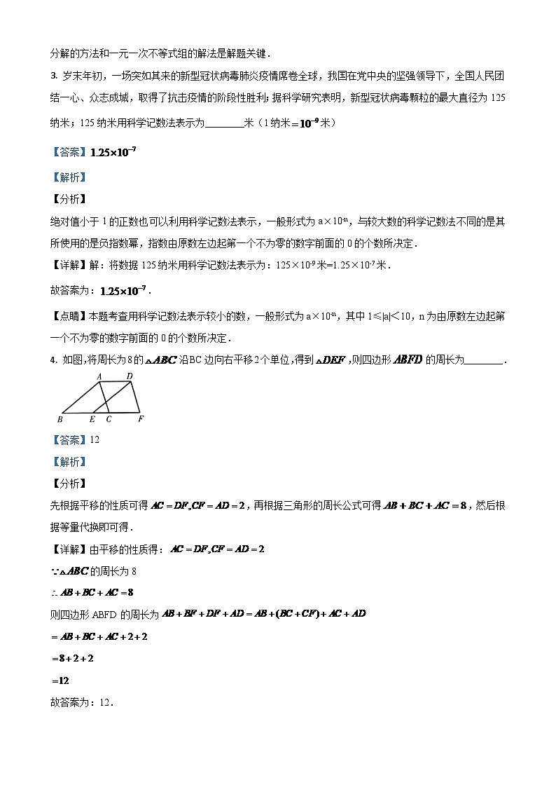 青海省2024年中考模拟数学试题（解析版）第2页