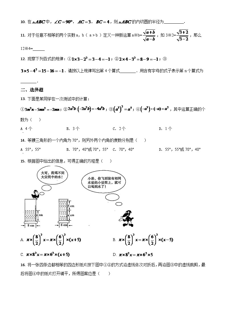 青海省2024年中考模拟数学试题（原卷版）第2页