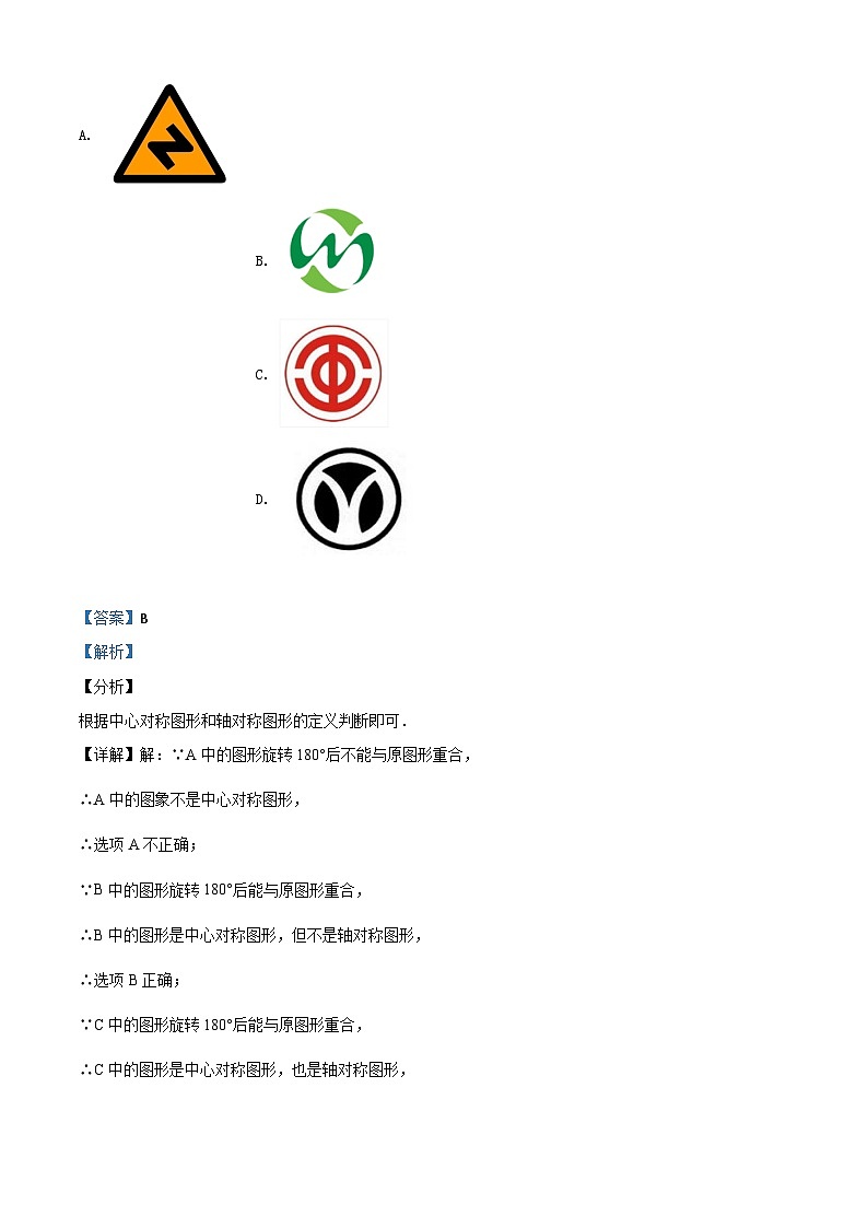 山东省德州市2024年数学中考模拟试题（解析版）第2页