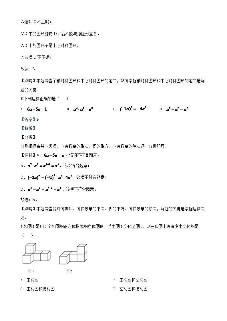 山东省德州市2024年数学中考模拟试题（解析版）第3页