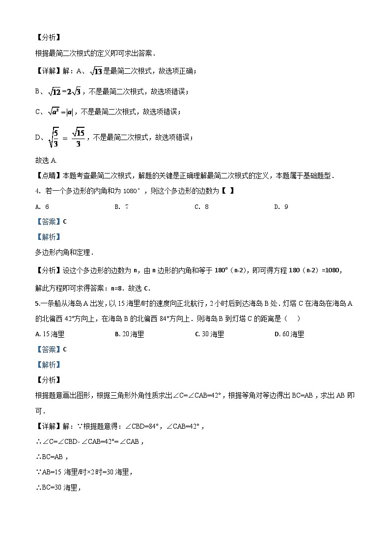 山东省济宁市2024年中考模拟数学试题（解析版）第2页