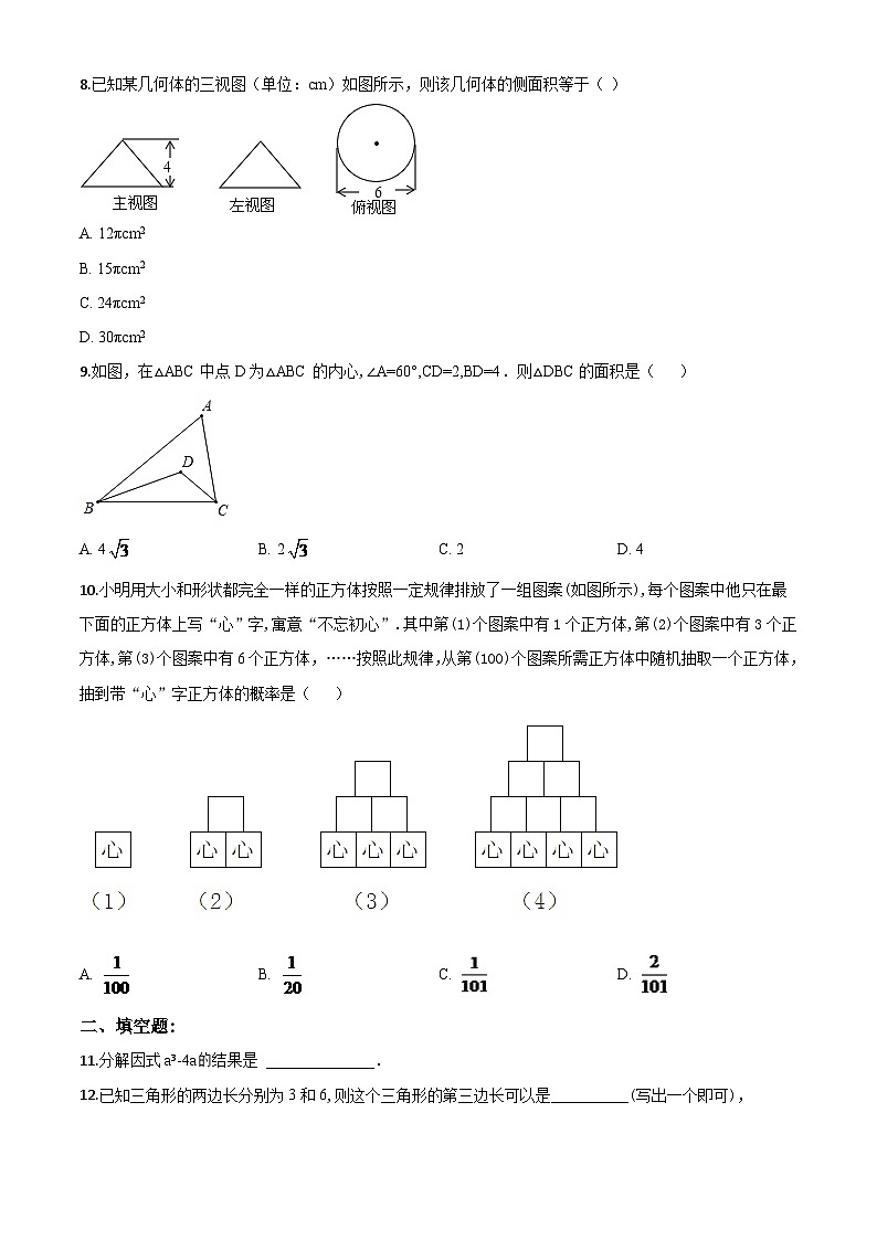 山东省济宁市2024年中考模拟数学试题（原卷版）第2页