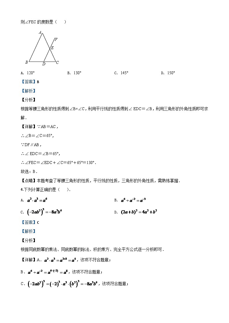 山东省聊城2024年中考模拟数学试题（解析版）第2页