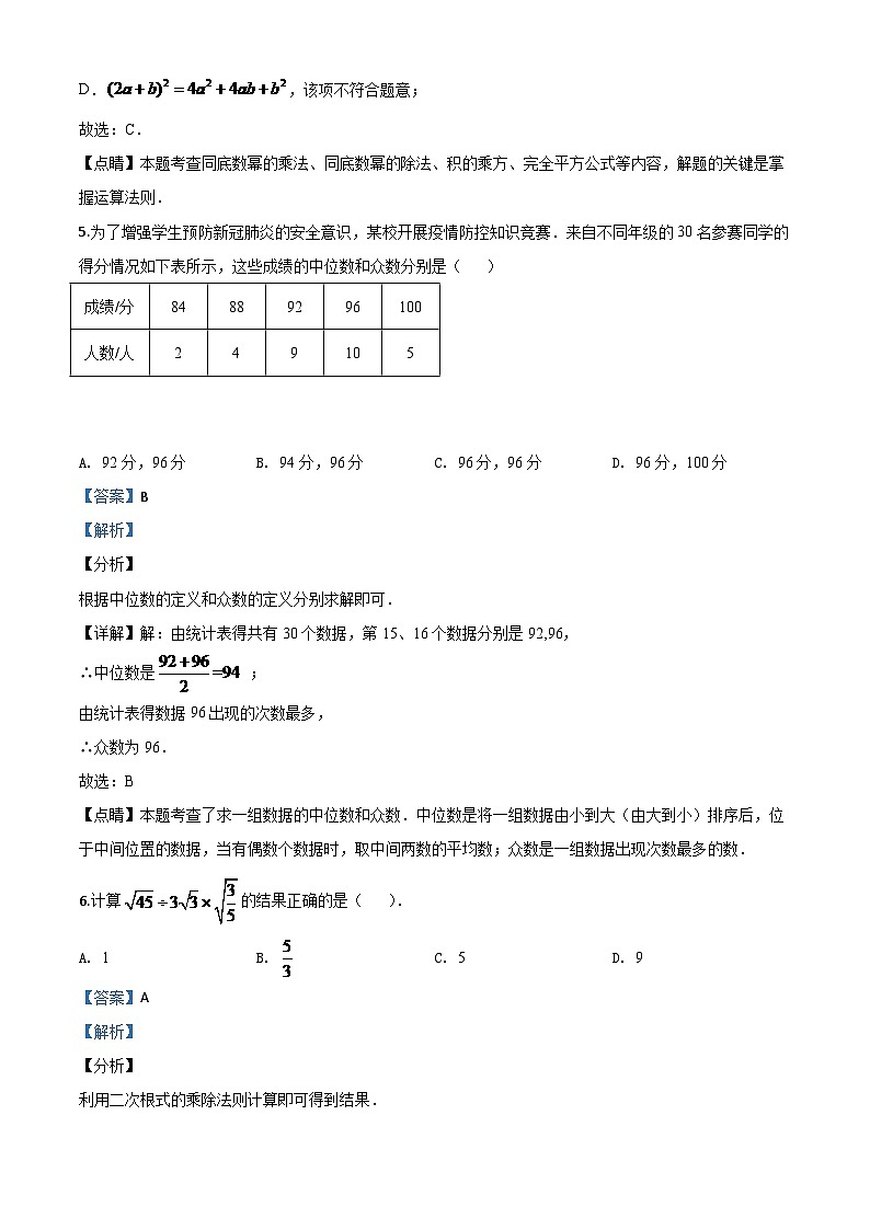 山东省聊城2024年中考模拟数学试题（解析版）第3页