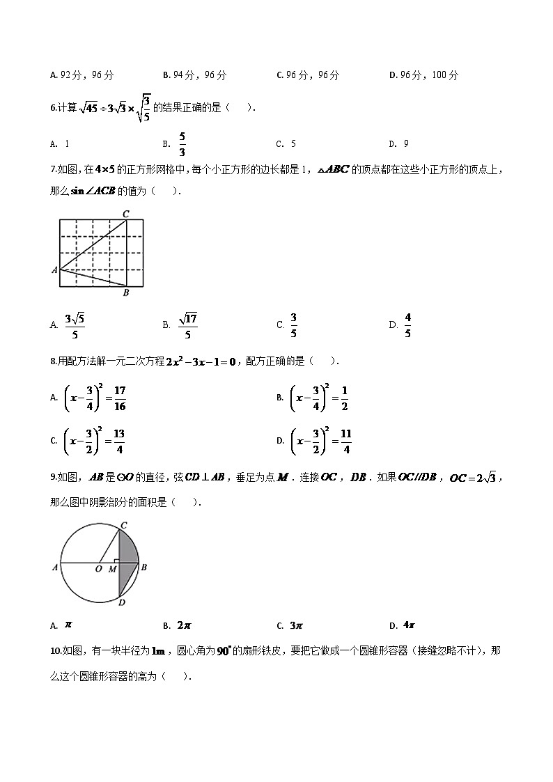 山东省聊城2024年中考模拟数学试题（原卷版）第2页