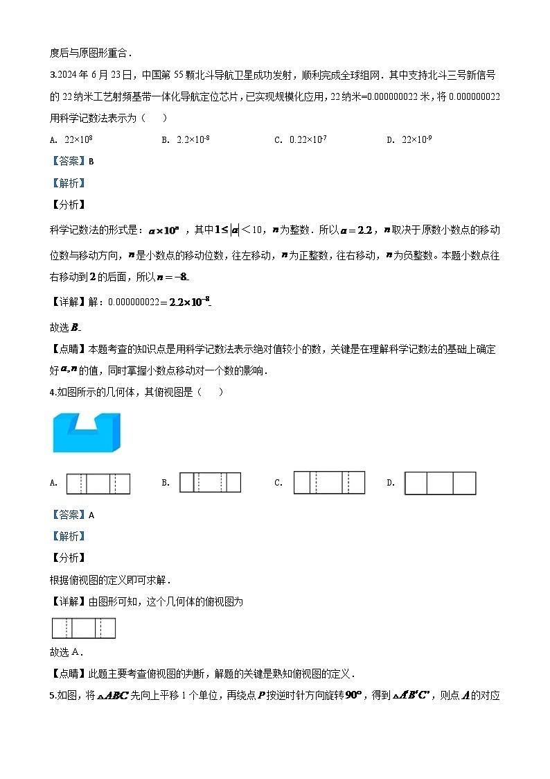 山东省青岛市2024年中考模拟数学试题（解析版）第2页
