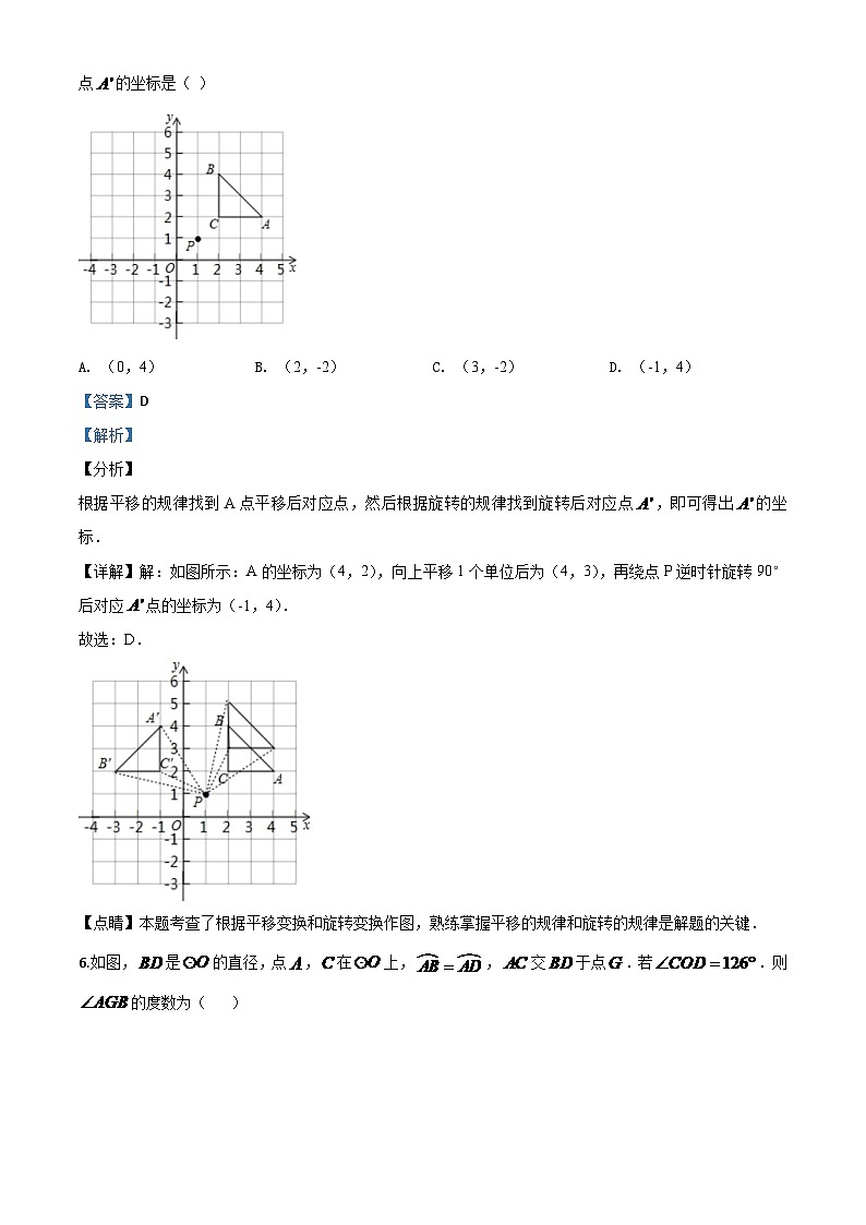 山东省青岛市2024年中考模拟数学试题（解析版）第3页