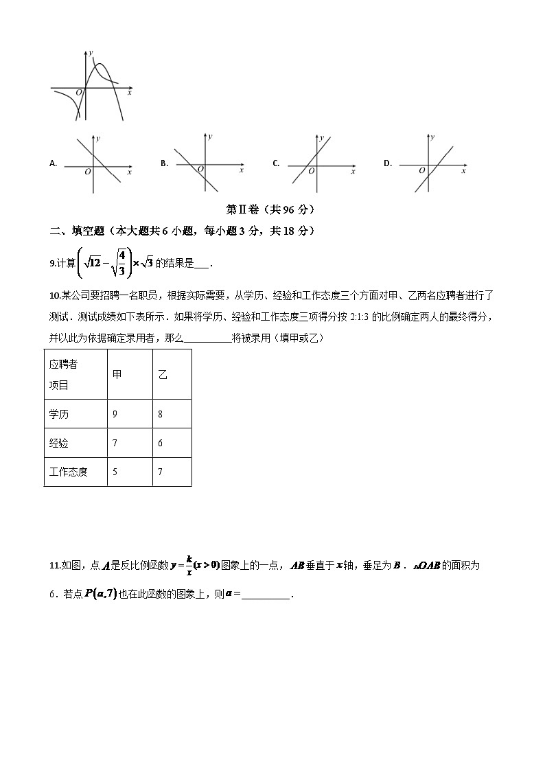 山东省青岛市2024年中考模拟数学试题（原卷版）第3页