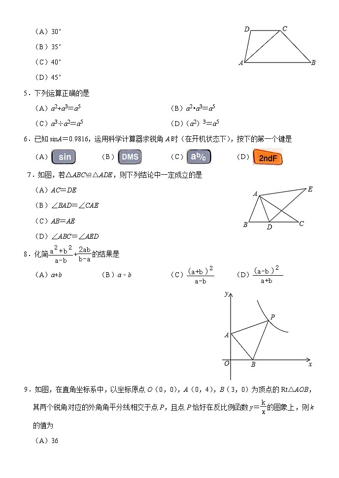 山东省淄博市2024年中考模拟数学试卷解析版第2页