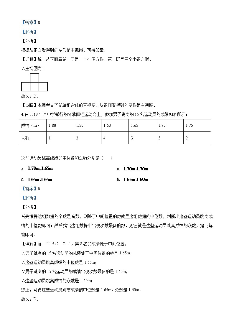 四川省广元市2024年中考模拟数学真题（解析版）第2页