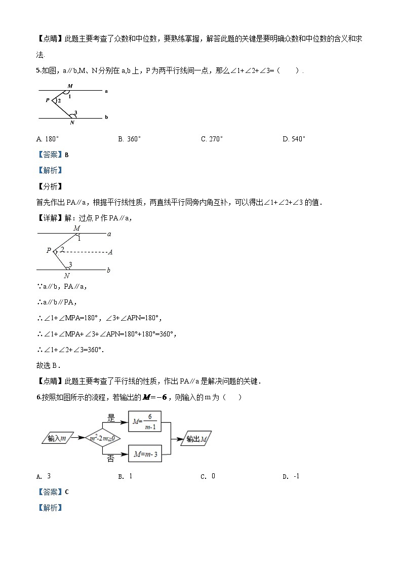 四川省广元市2024年中考模拟数学真题（解析版）第3页