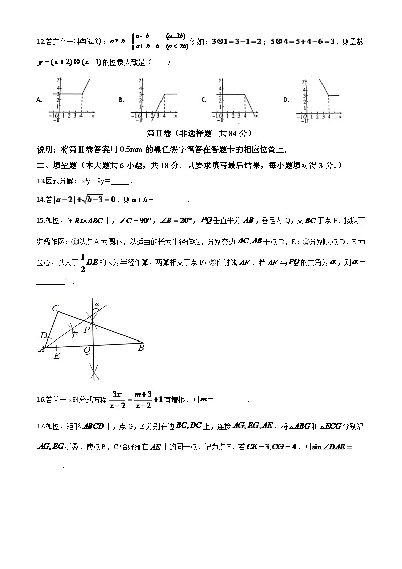 山东省潍坊市2024年中考模拟数学试题（原卷版）第3页