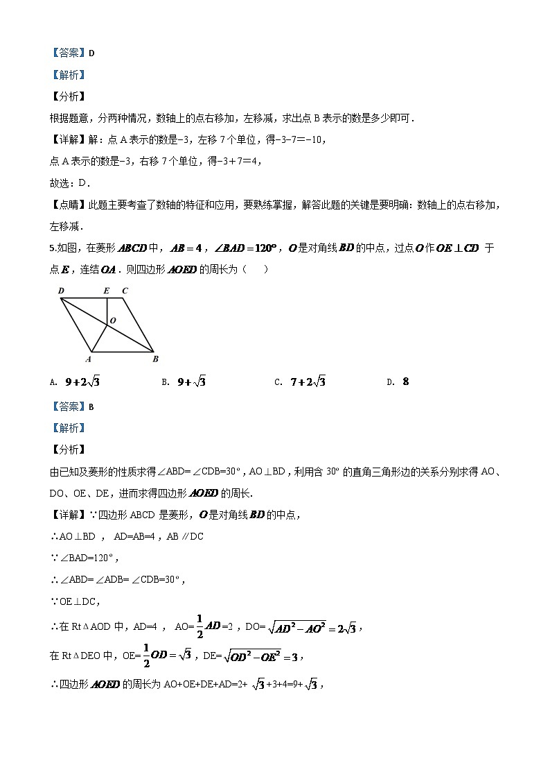 四川省乐山市2024年初中学业水平考试数学试题（解析版）第3页