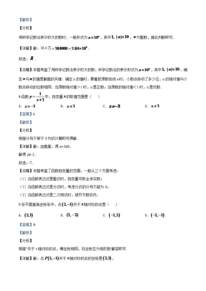 四川省甘孜州2024年中考模拟数学试题（解析版）第2页