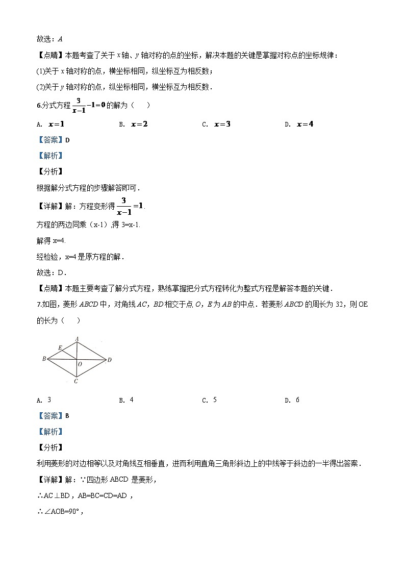 四川省甘孜州2024年中考模拟数学试题（解析版）第3页