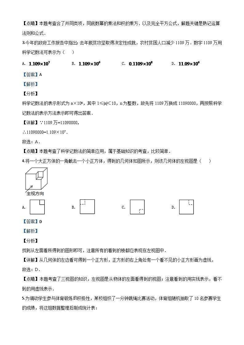 山东省潍坊市2024年中考模拟数学试题（解析版）第2页